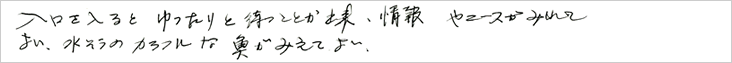 入口を入るとゆったりと待つことが出来、情報やニュースが見れて良い。
水槽のカラフルな魚も見れて良い。