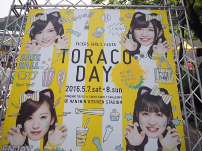 甲子園2016.5.07(1)